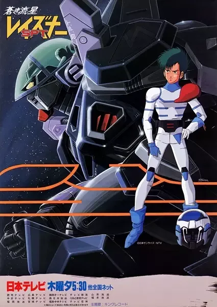 Постер к Голубой метеор СПТ Лейзнер [ТВ]