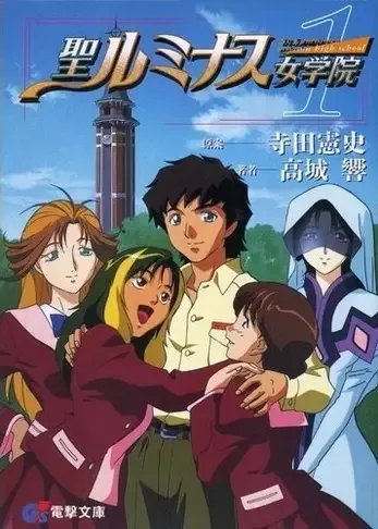 Постер к Высшая школа Св. Люминеса