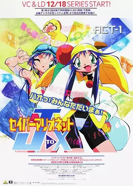 Постер к Воины-марионетки от Джей до Икс