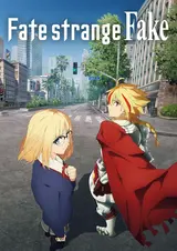 Судьба/Странная подделка