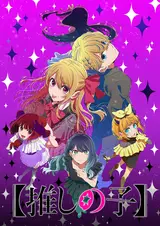 Ребёнок идола 3