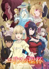 Святой Грааль Эрис